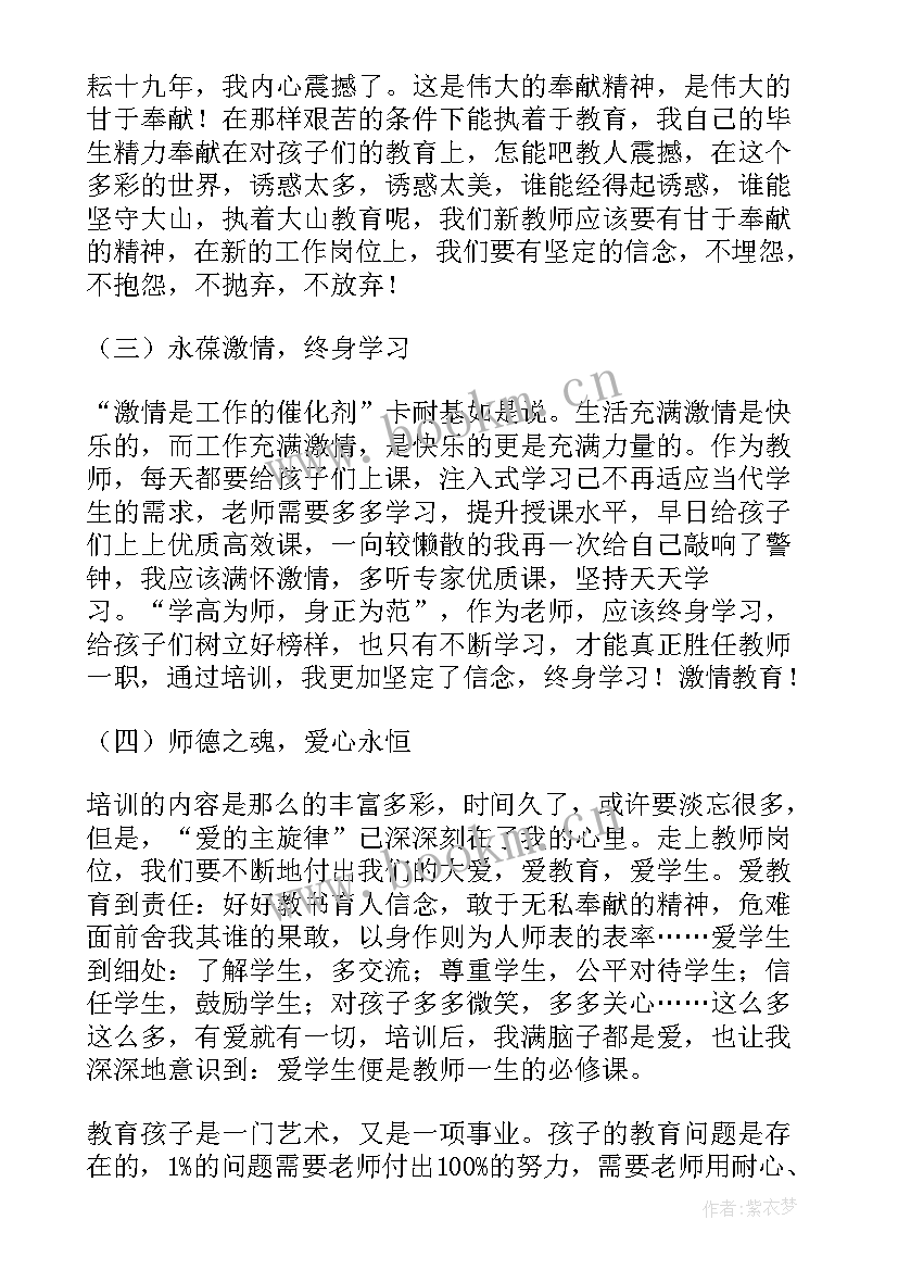 最新幼儿园教育惩戒培训心得体会 幼儿园安全教育培训心得体会(优秀8篇)