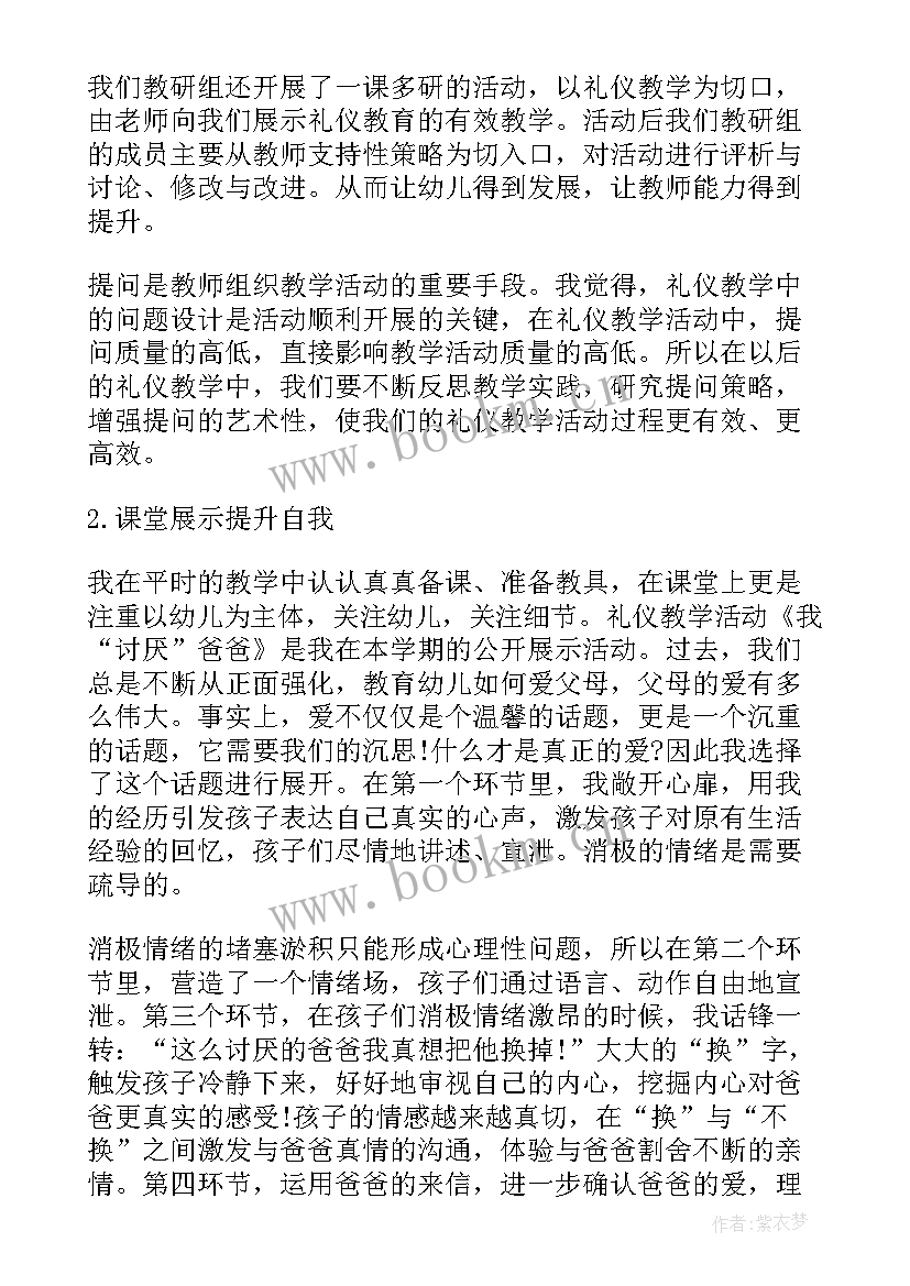 最新幼儿园教育惩戒培训心得体会 幼儿园安全教育培训心得体会(优秀8篇)