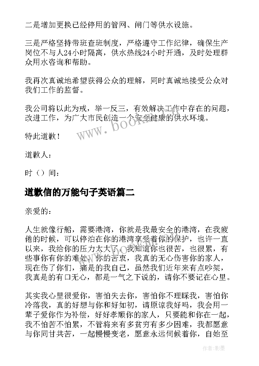 2023年道歉信的万能句子英语(精选14篇)