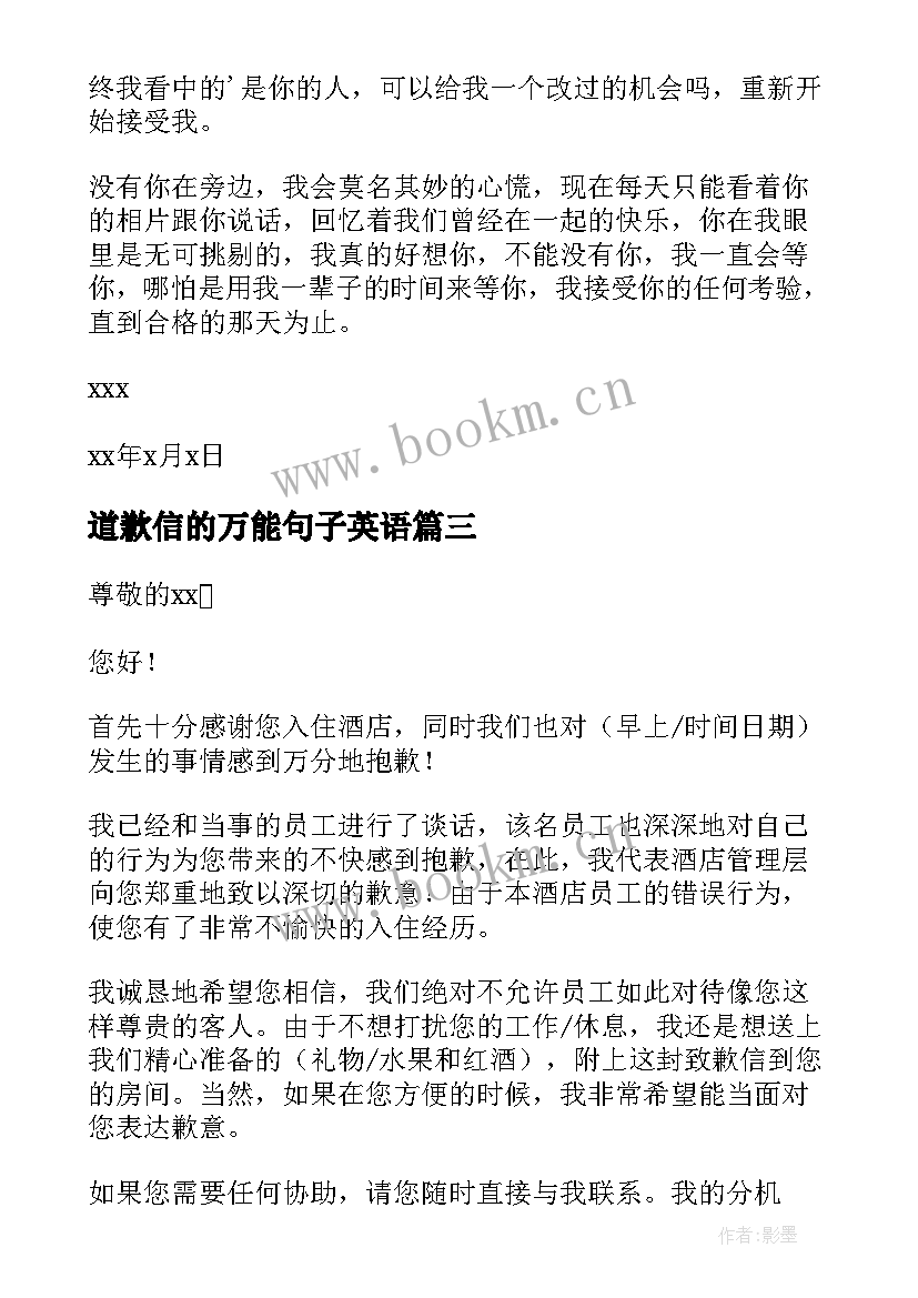 2023年道歉信的万能句子英语(精选14篇)