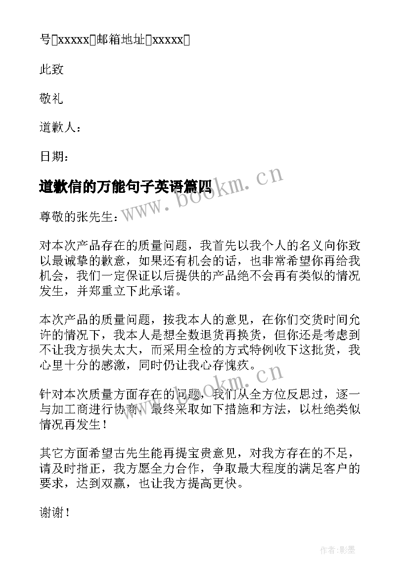 2023年道歉信的万能句子英语(精选14篇)