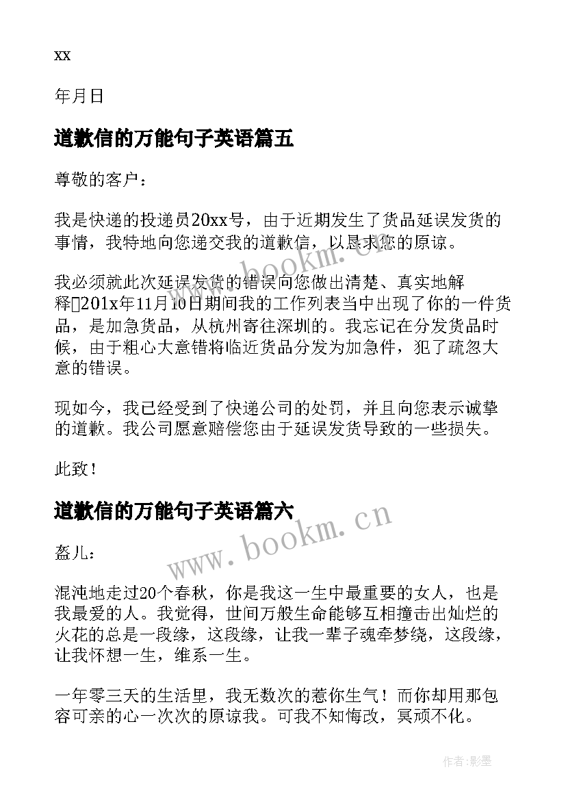 2023年道歉信的万能句子英语(精选14篇)