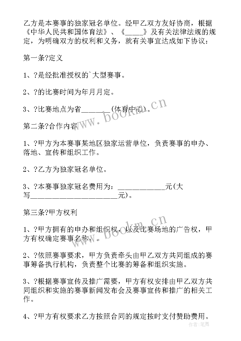 活动赞助合作协议实用性 活动赞助合作协议(通用8篇)