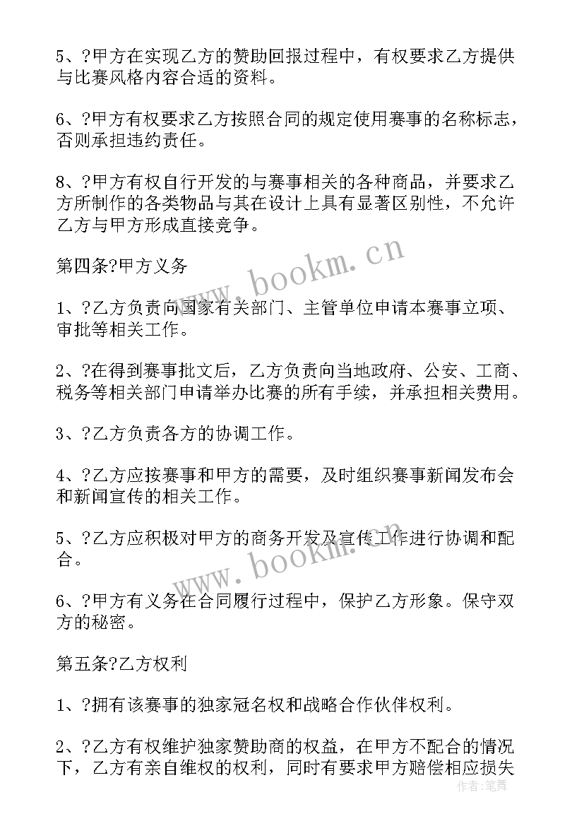 活动赞助合作协议实用性 活动赞助合作协议(通用8篇)