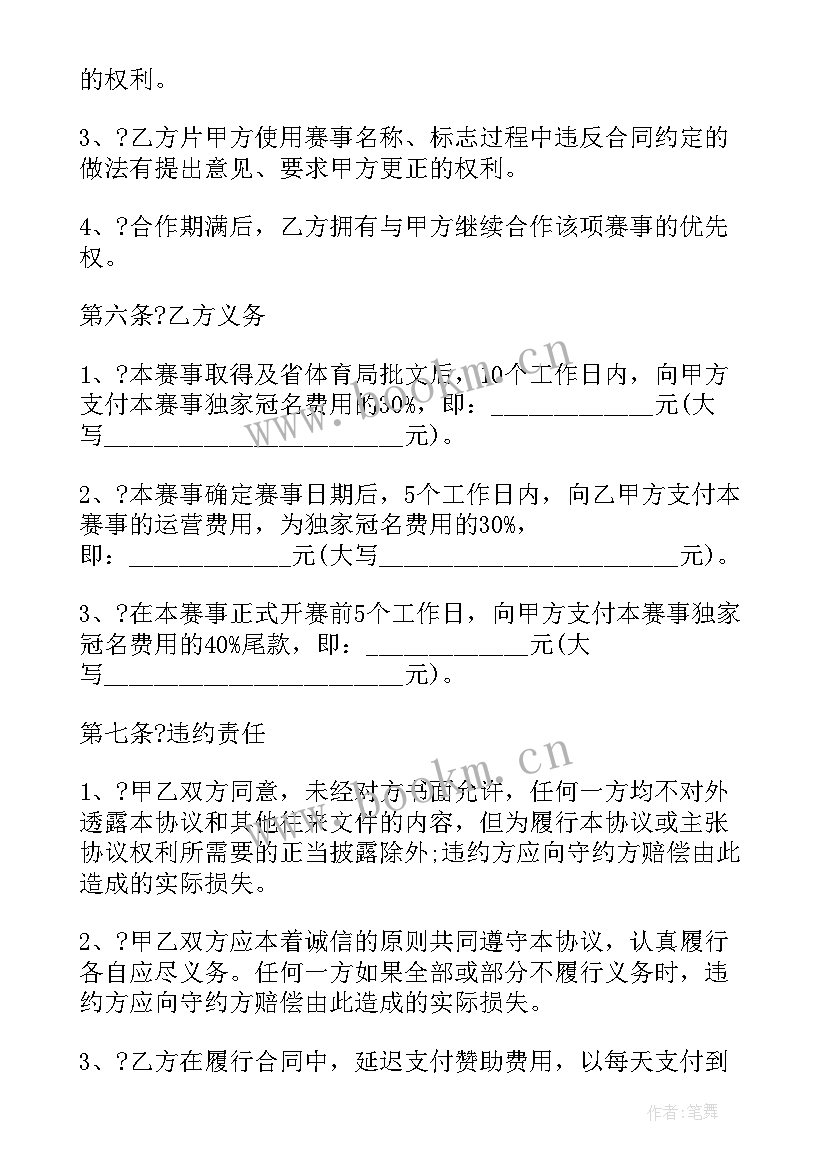 活动赞助合作协议实用性 活动赞助合作协议(通用8篇)