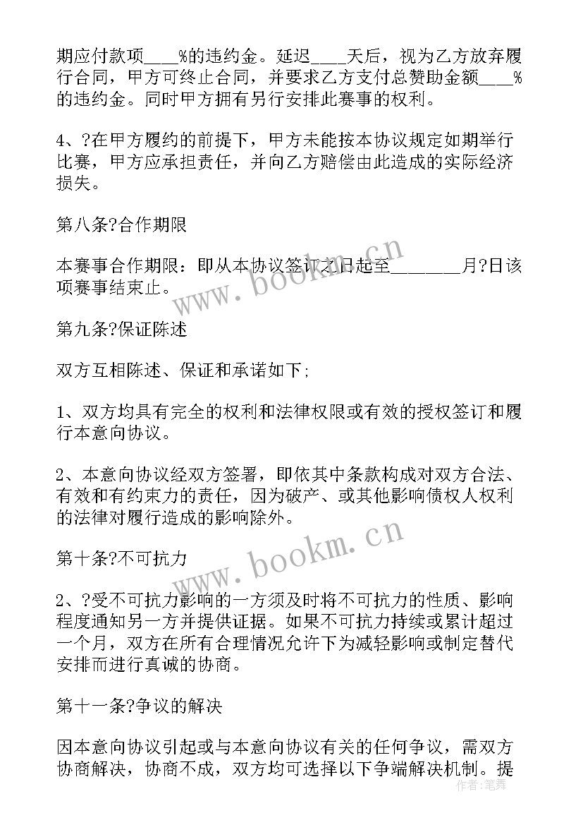 活动赞助合作协议实用性 活动赞助合作协议(通用8篇)