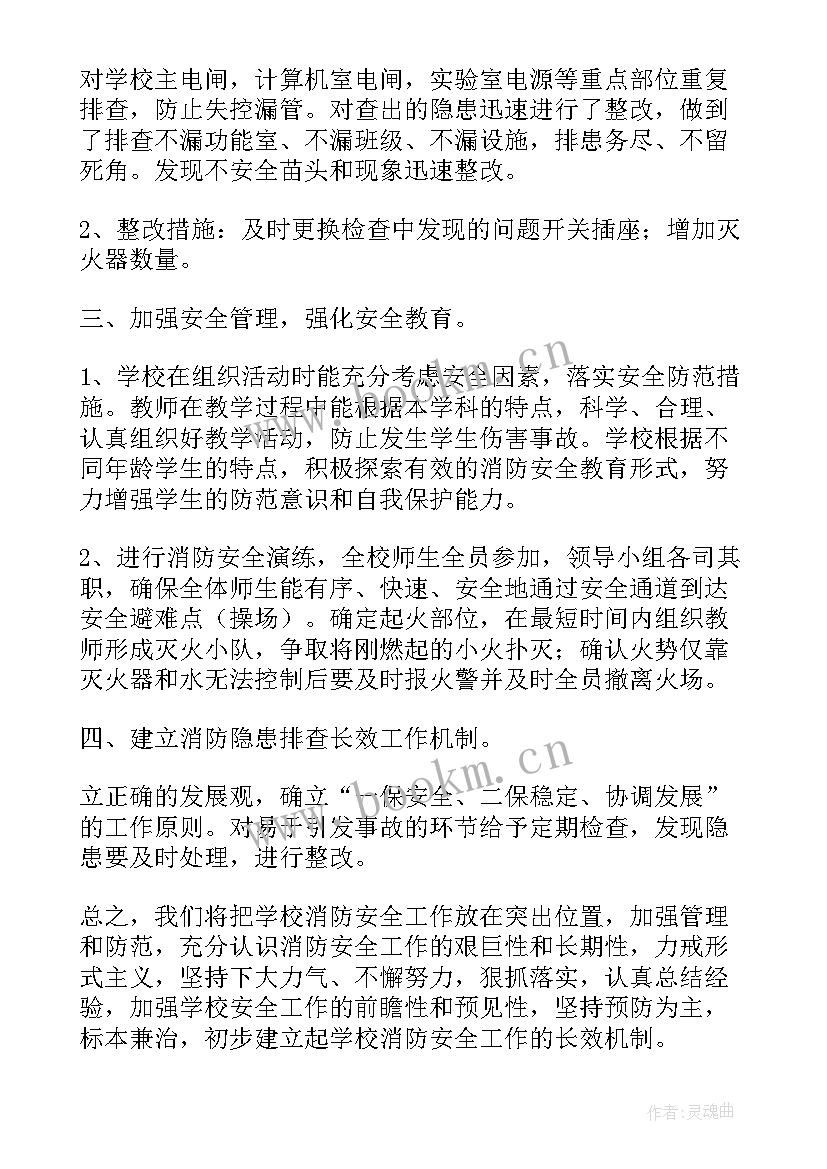 2023年消防隐患排查报告 排查消防隐患情况报告(模板8篇)