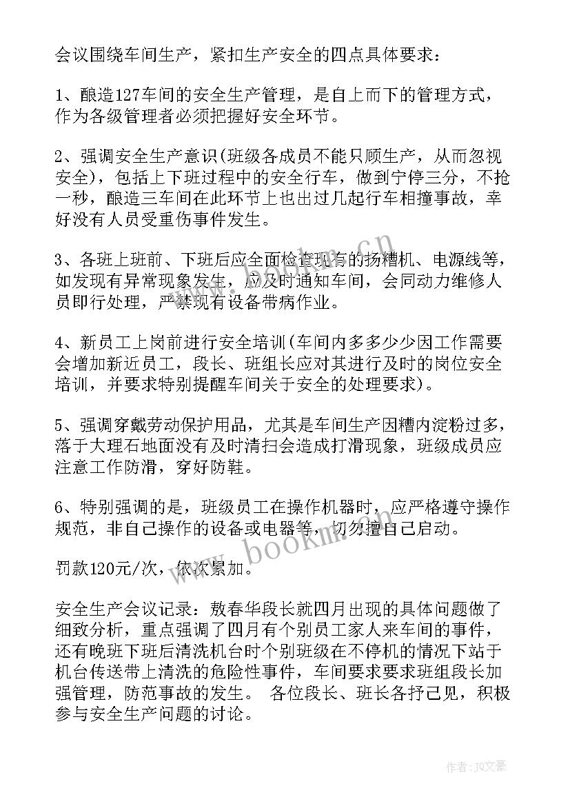 最新镇安全生产工作会议召开情况 安全生产工作会议记录(通用15篇)