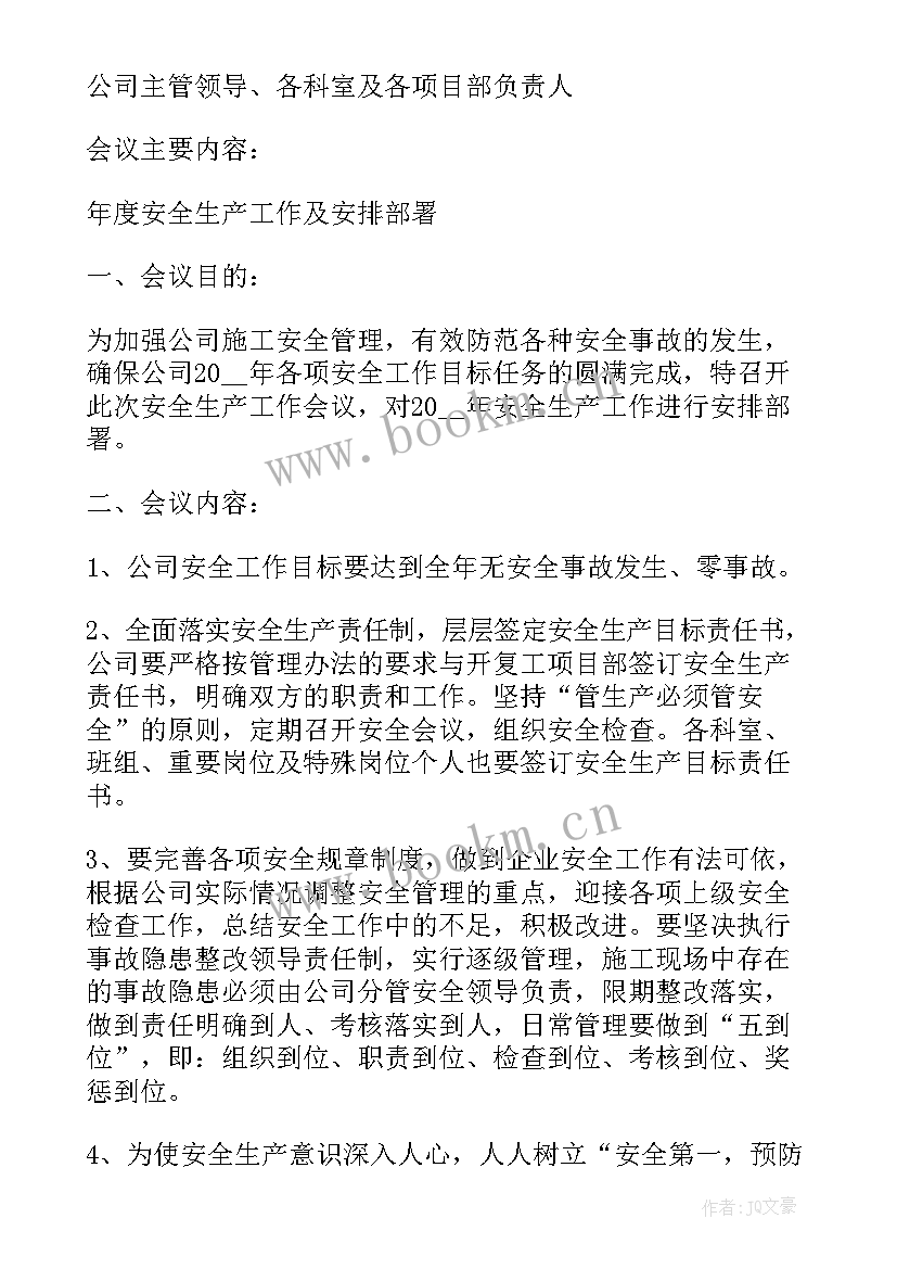 最新镇安全生产工作会议召开情况 安全生产工作会议记录(通用15篇)