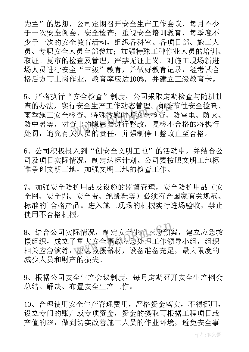 最新镇安全生产工作会议召开情况 安全生产工作会议记录(通用15篇)