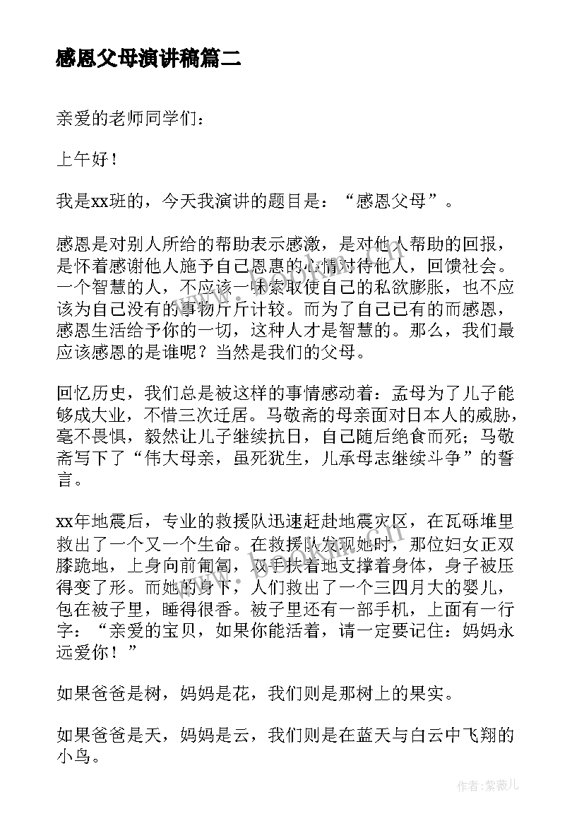 2023年感恩父母演讲稿 感恩父母演讲稿三分钟(优质8篇)