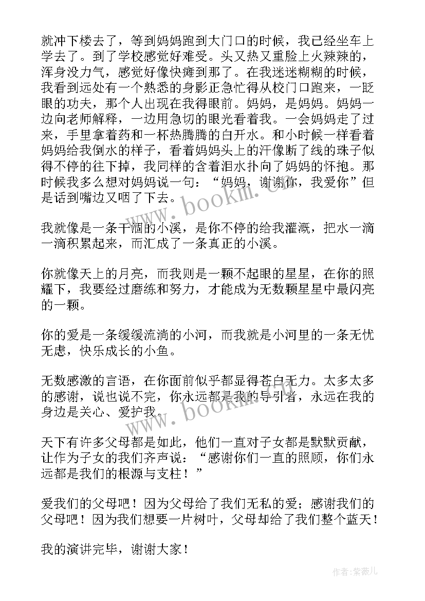 2023年感恩父母演讲稿 感恩父母演讲稿三分钟(优质8篇)