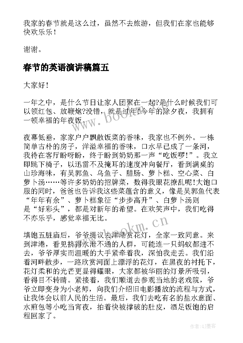 2023年春节的英语演讲稿 春节三分钟演讲稿(汇总17篇)