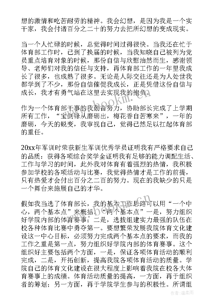 初一学生会成员竞选稿(优质8篇)