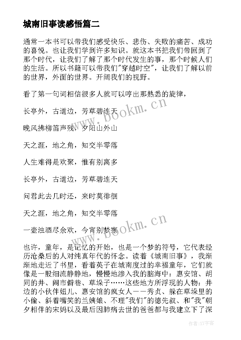 城南旧事读感悟(优秀18篇)