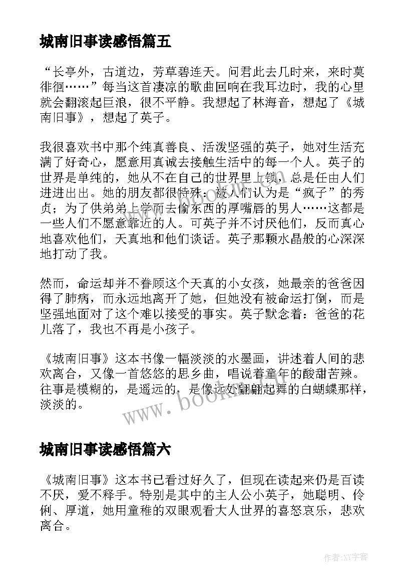 城南旧事读感悟(优秀18篇)