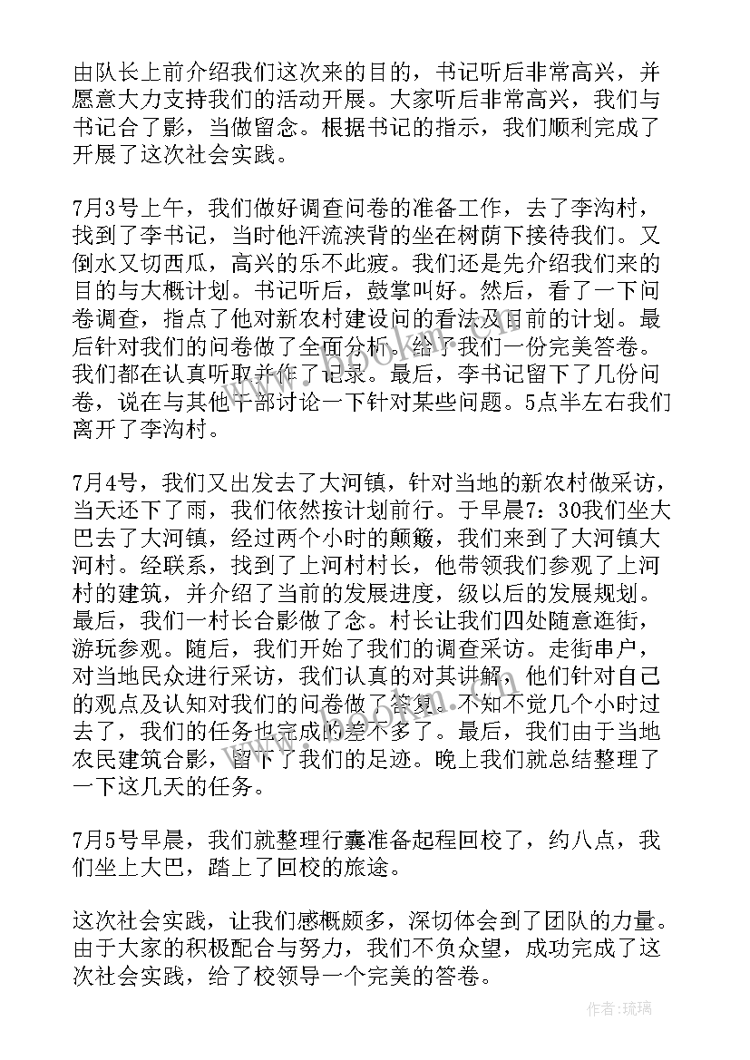 大学生三下乡调研报告的(汇总8篇)