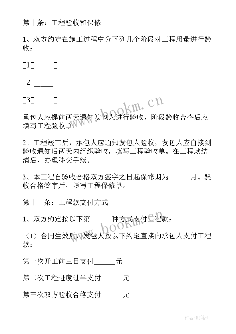 2023年简单的家庭装修合同(通用8篇)