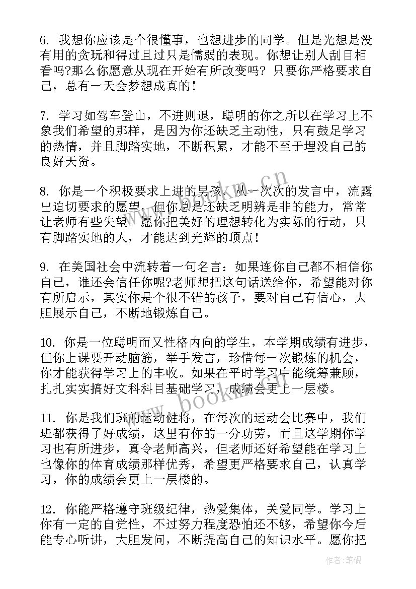 最新四年级学生品德评语 四年级上学期学生品德评语新学生品德评语(大全10篇)