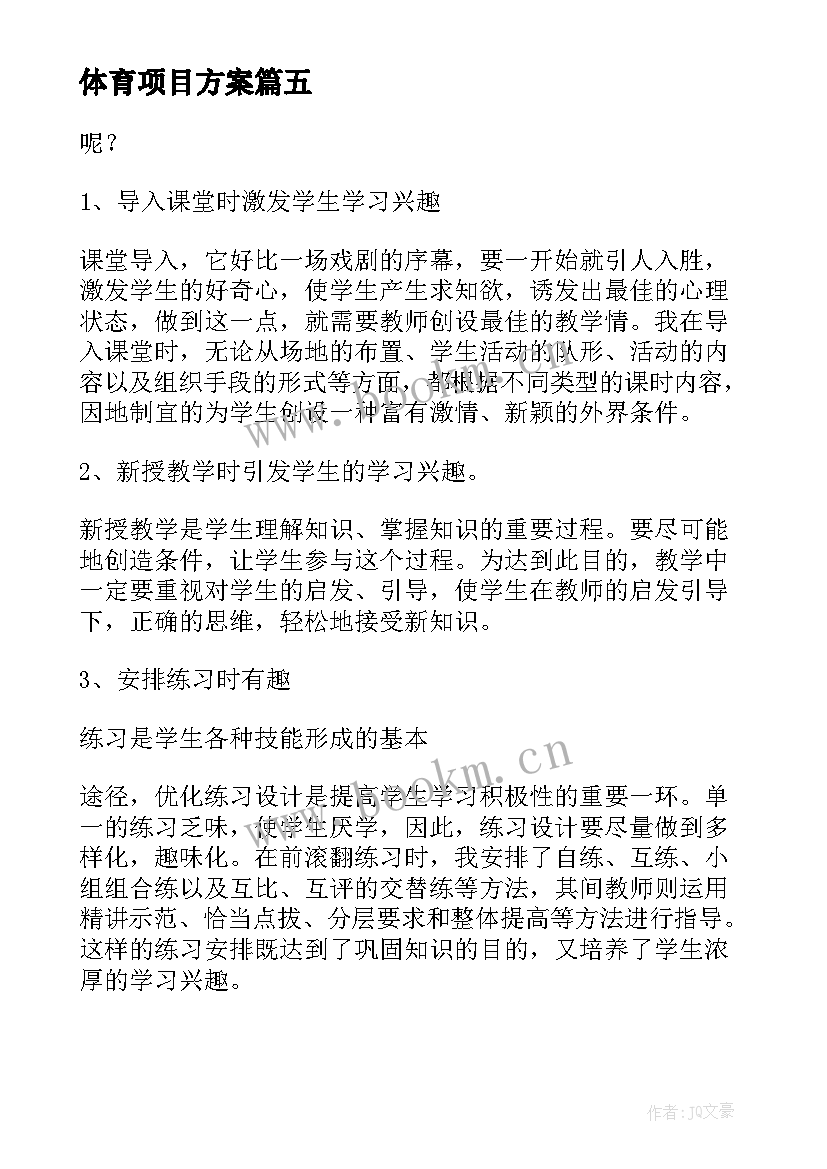 最新体育项目方案 休闲体育项目策划方案(大全8篇)