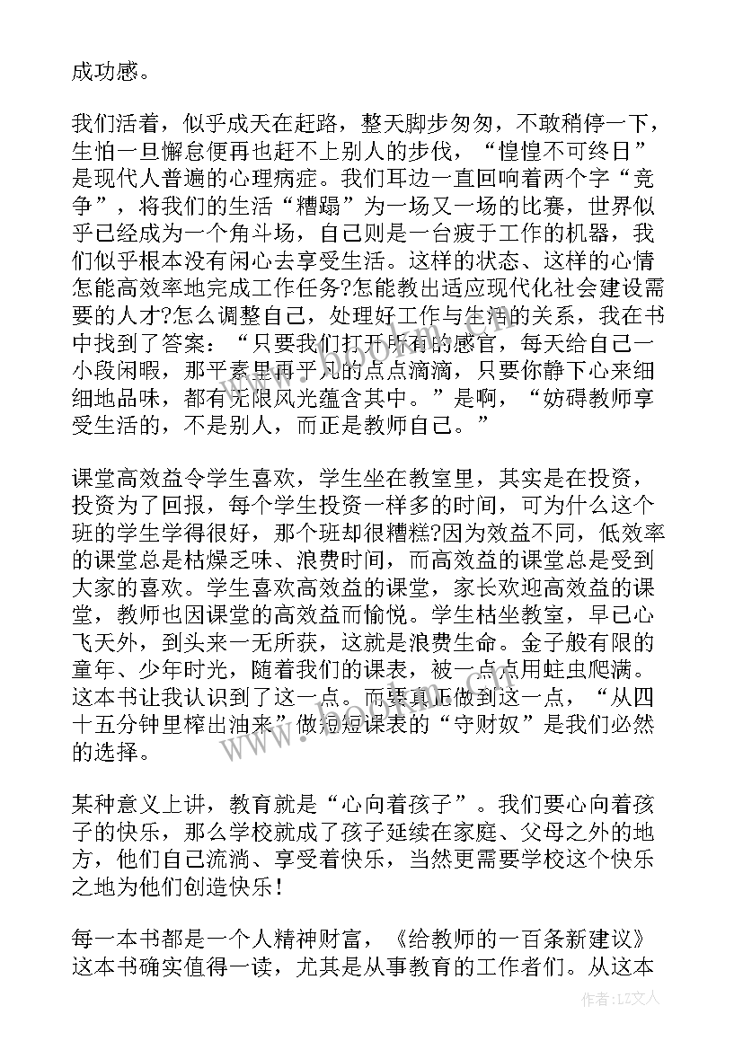 魏书生课堂教学心得体会 魏书生课堂教学的心得体会(汇总8篇)