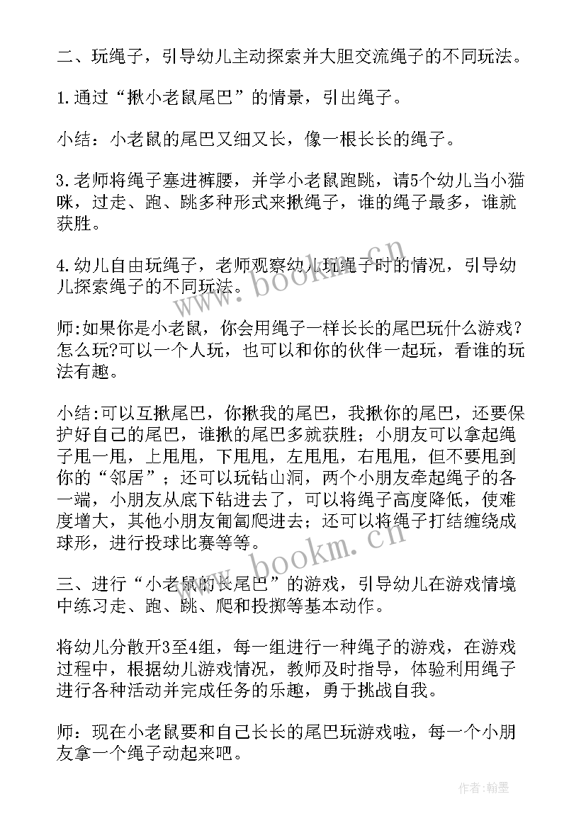 2023年大班体育游戏有趣的绳子教案反思(模板8篇)