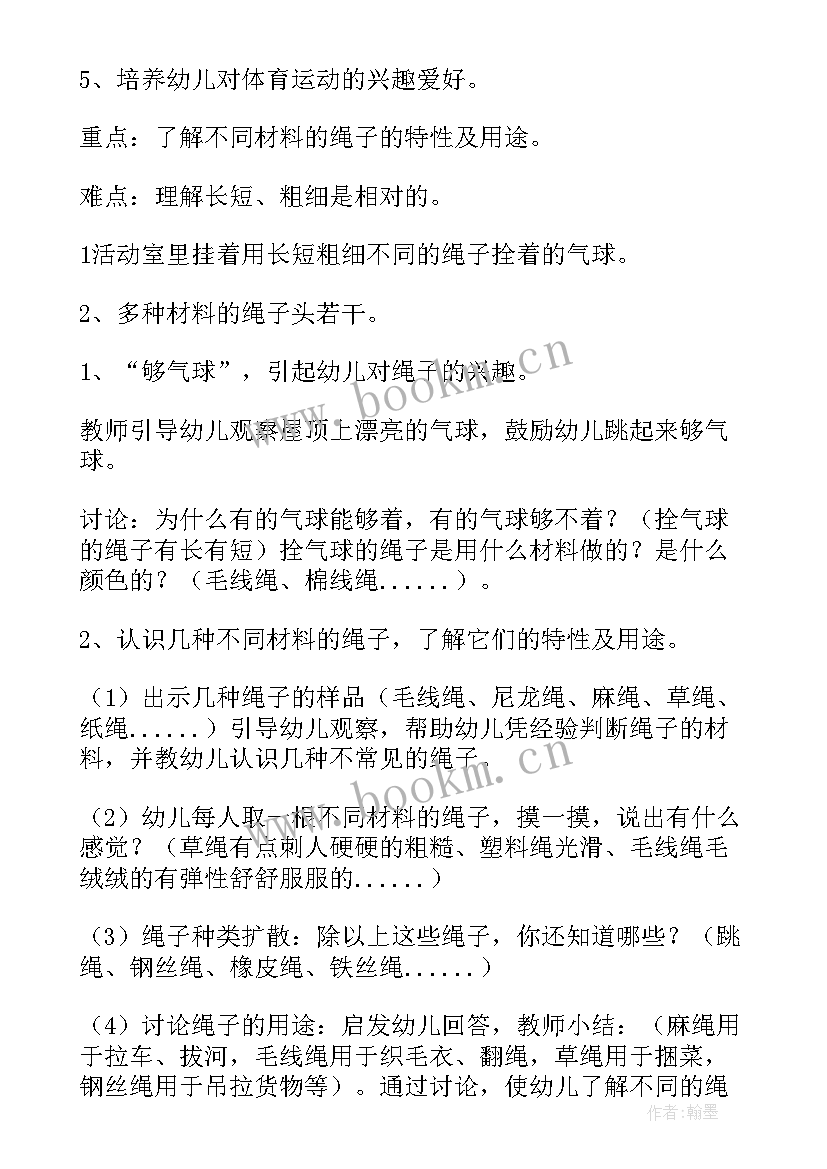 2023年大班体育游戏有趣的绳子教案反思(模板8篇)