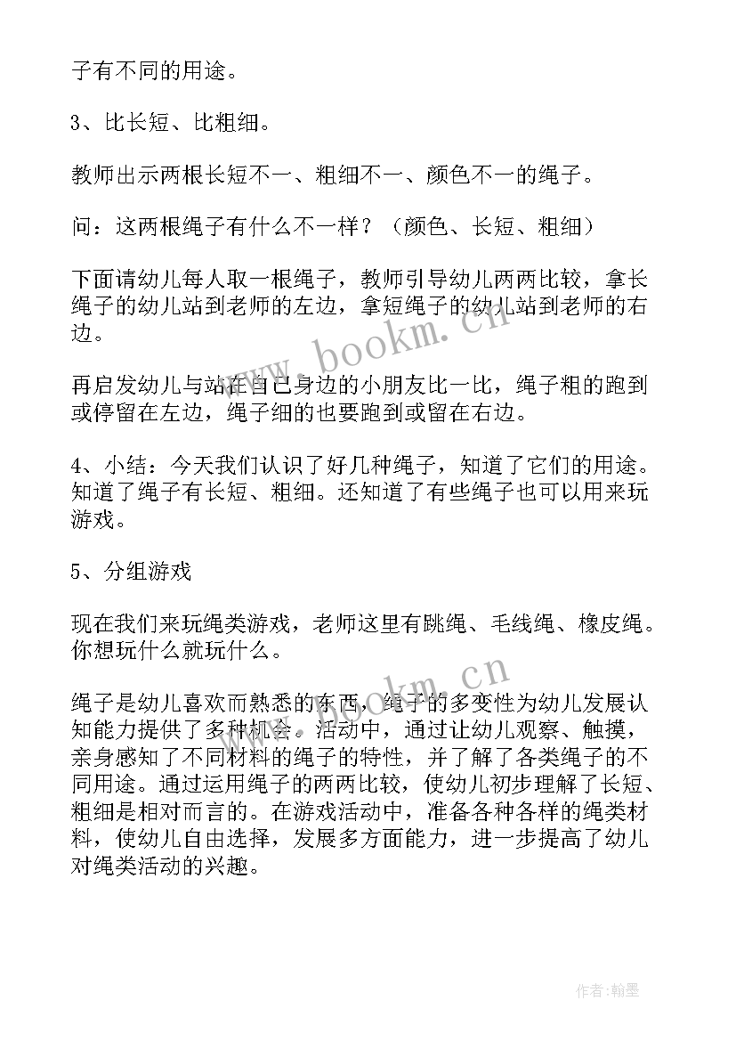 2023年大班体育游戏有趣的绳子教案反思(模板8篇)