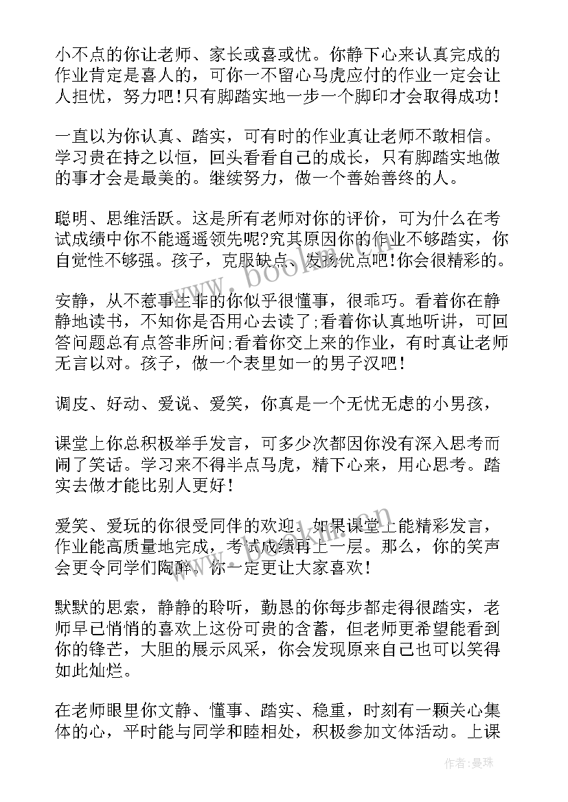 2023年二年级班主任评语 二年级小学生班主任期末短评语(实用8篇)