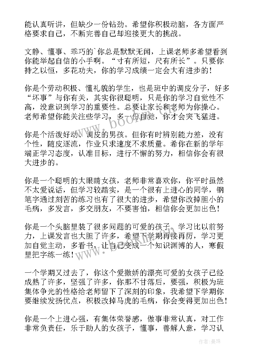 2023年二年级班主任评语 二年级小学生班主任期末短评语(实用8篇)