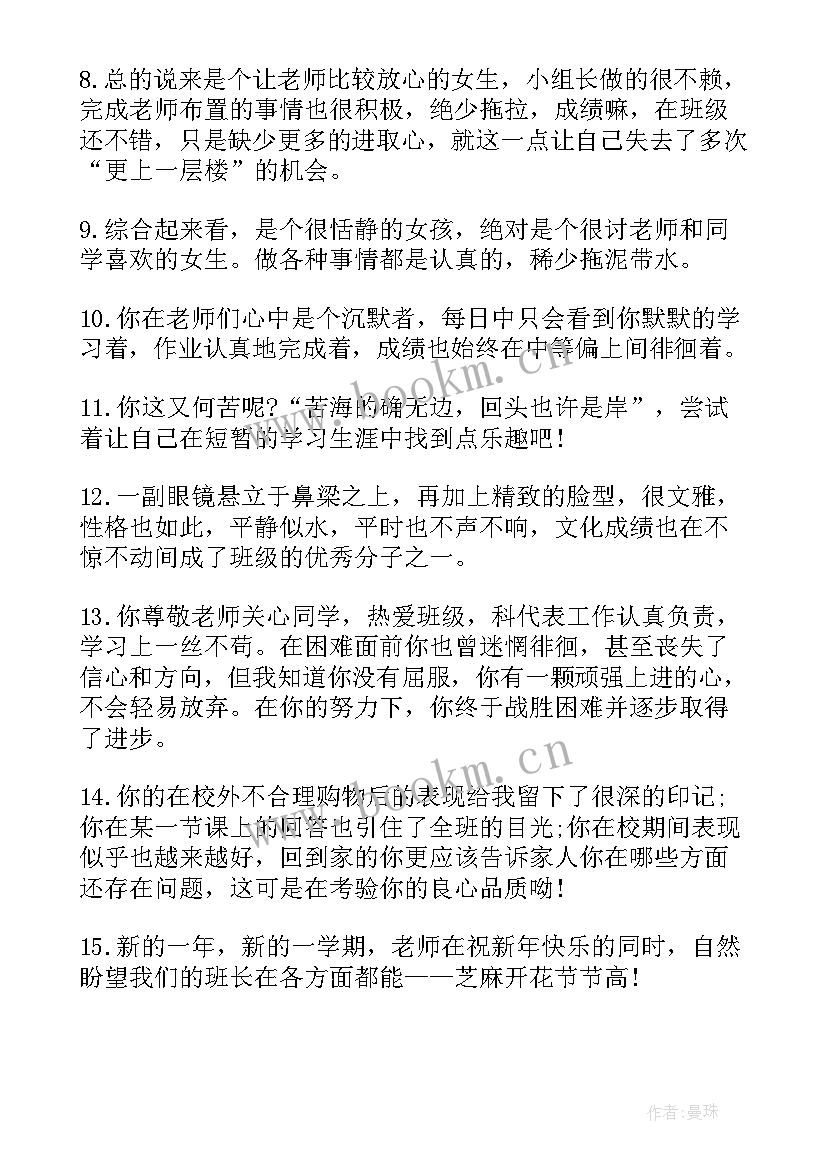 2023年二年级班主任评语 二年级小学生班主任期末短评语(实用8篇)