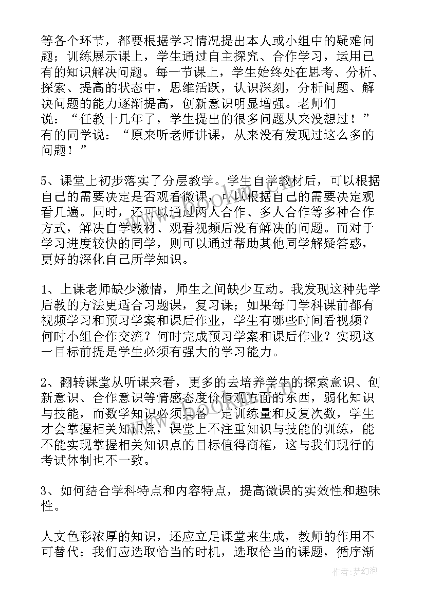 2023年翻转课堂心得体会(实用9篇)