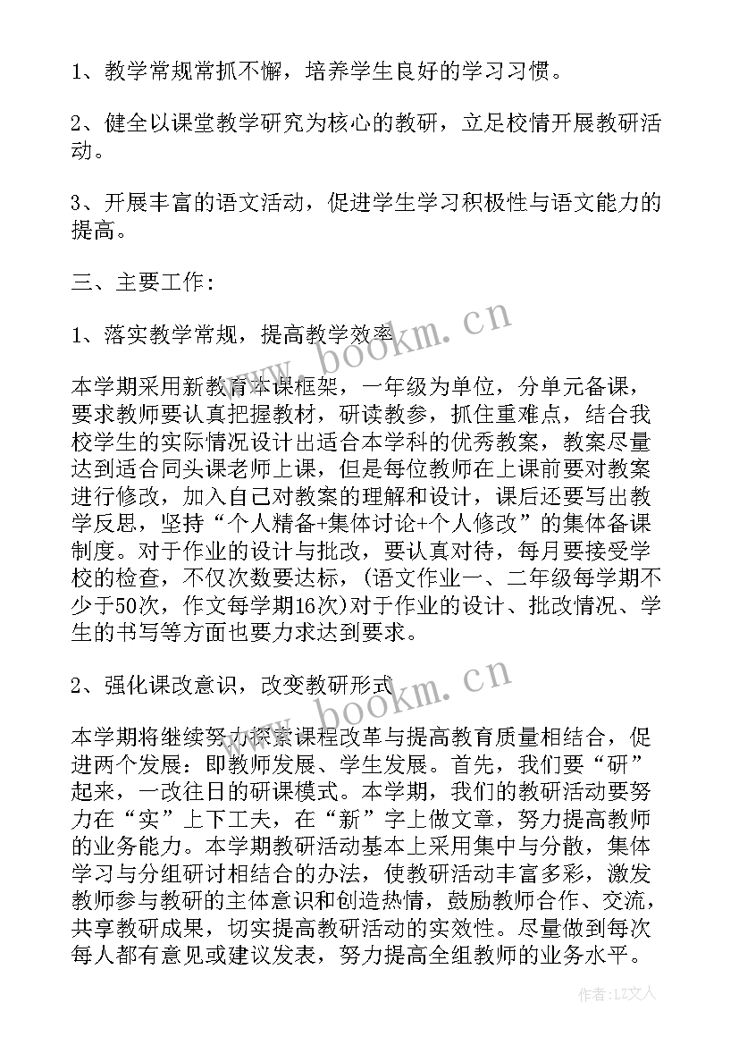 小学下学期体育教研组工作计划及目标 小学体育教研组学期工作计划(模板9篇)