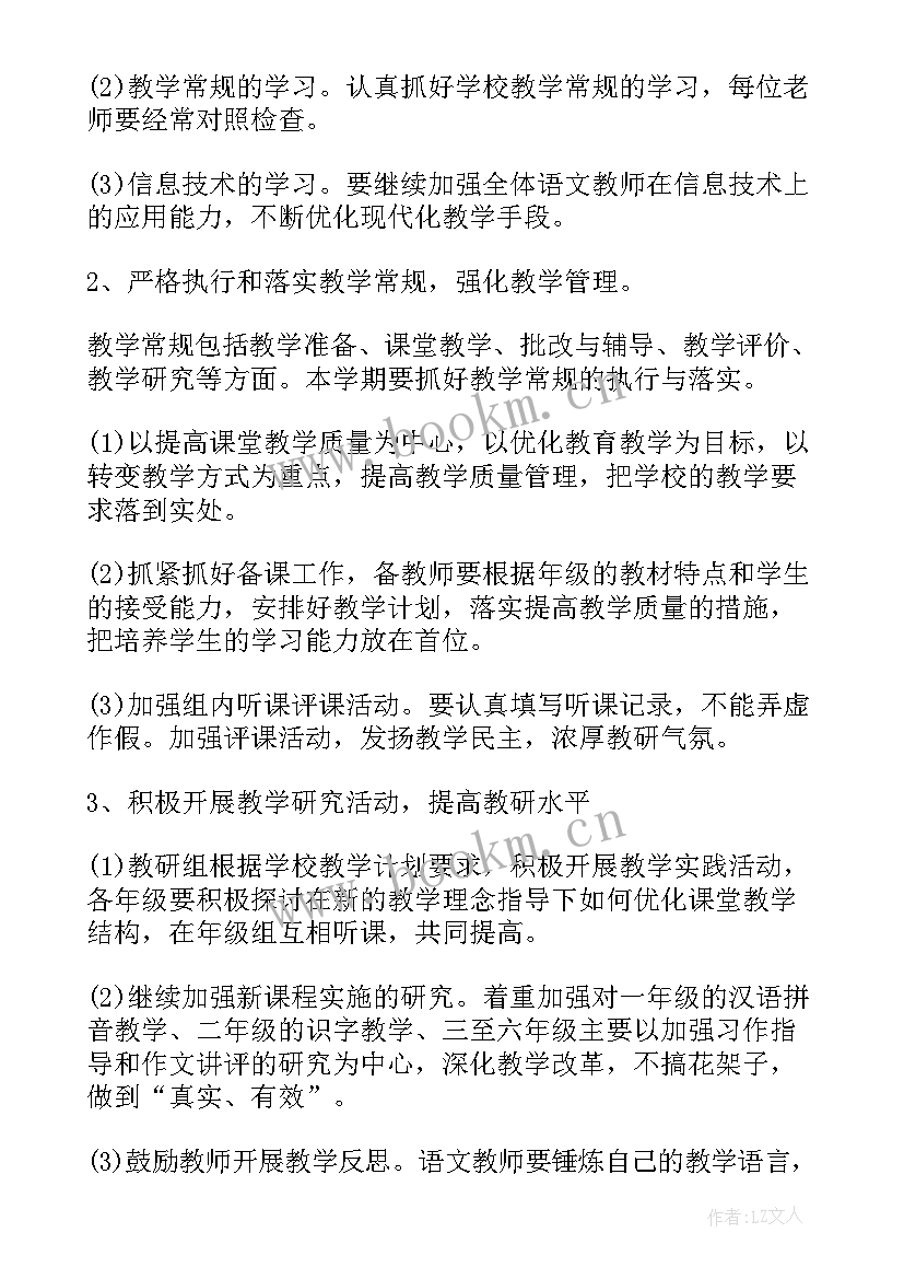 小学下学期体育教研组工作计划及目标 小学体育教研组学期工作计划(模板9篇)