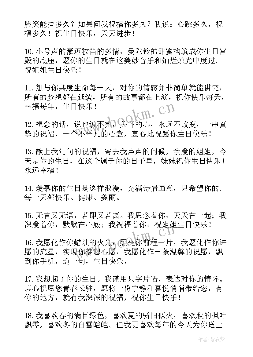 2023年祝姐姐生日快乐祝福语长句 姐姐生日快乐祝福语(通用18篇)