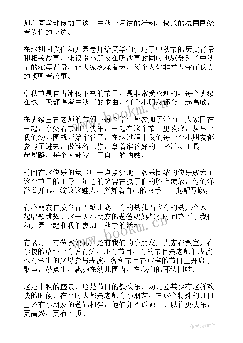 最新幼儿园小班中秋节活动总结(大全10篇)