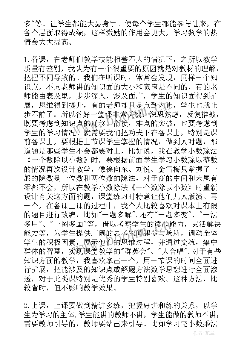 一年级数学听课记录优缺点及建议 一年级数学教学经验交流发言稿(汇总8篇)