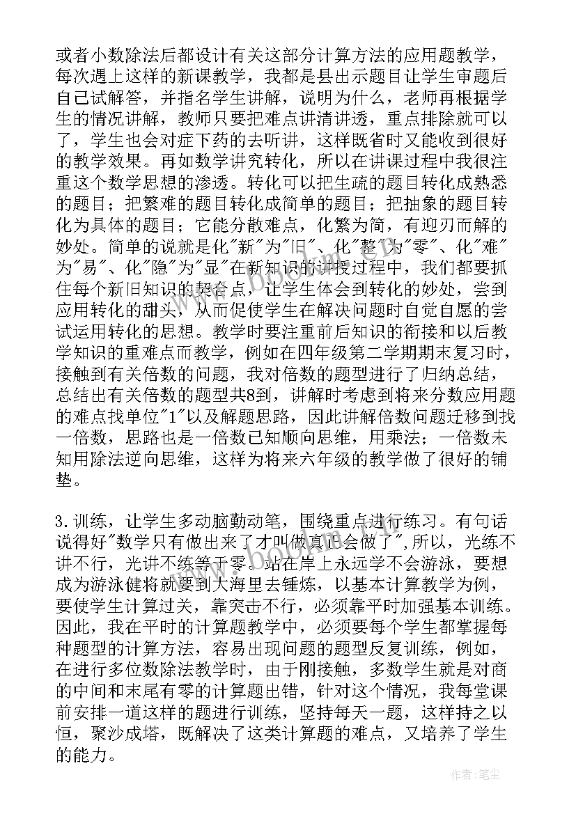 一年级数学听课记录优缺点及建议 一年级数学教学经验交流发言稿(汇总8篇)