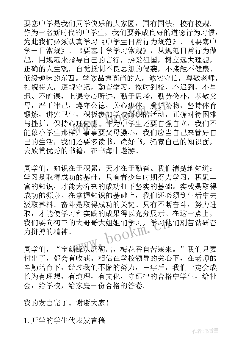 春节开学生代表发言稿 高中春节开学学生代表发言稿(优质19篇)