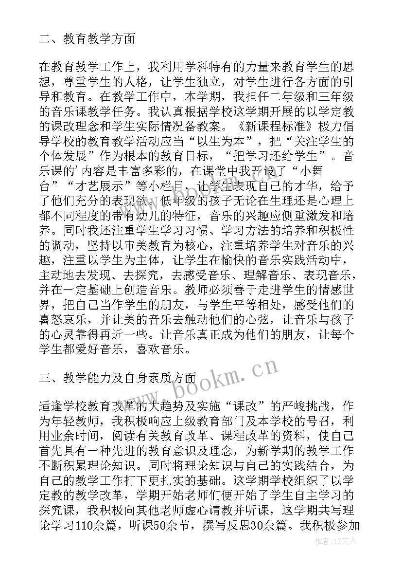 2023年个人述职音乐老师报告(实用8篇)