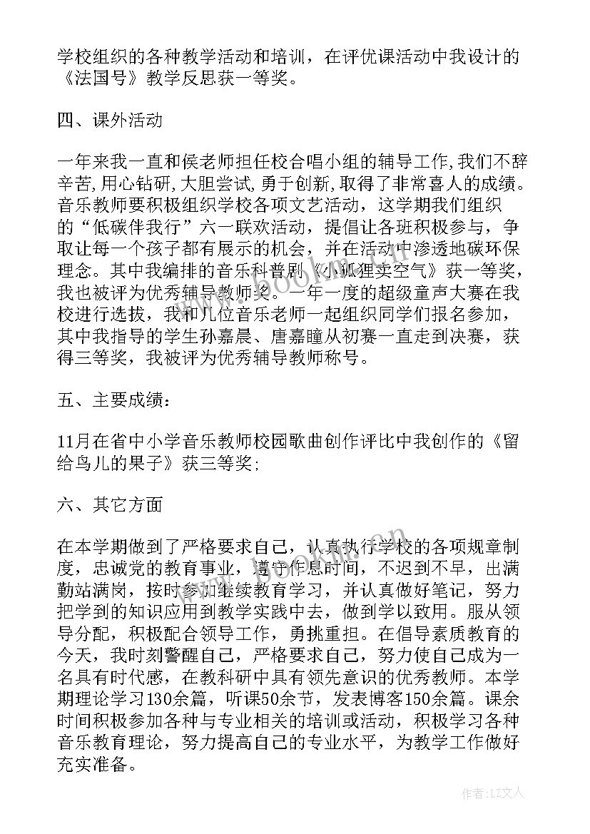 2023年个人述职音乐老师报告(实用8篇)