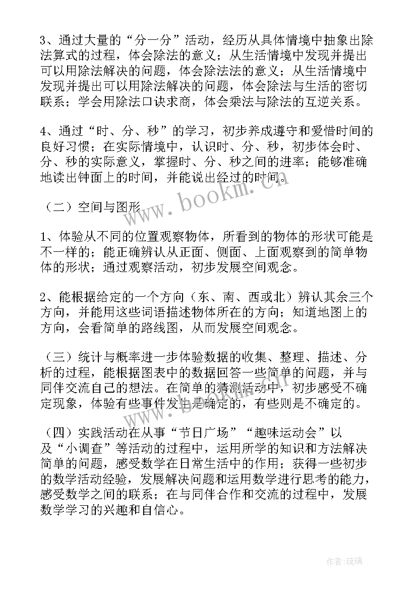 二年级数学教学计划人教版 人教版二年级数学教学计划(模板8篇)