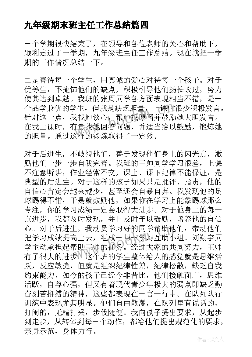 2023年九年级期末班主任工作总结 第二学期九年级期末班主任工作总结(大全20篇)