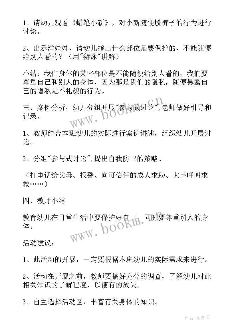 中国国旗的秘密教案 幼儿园大班科学教案出生的秘密(精选11篇)