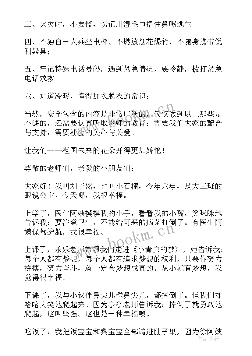 国旗下讲话稿幼儿园中班小朋友 幼儿园国旗下讲话稿(优质12篇)