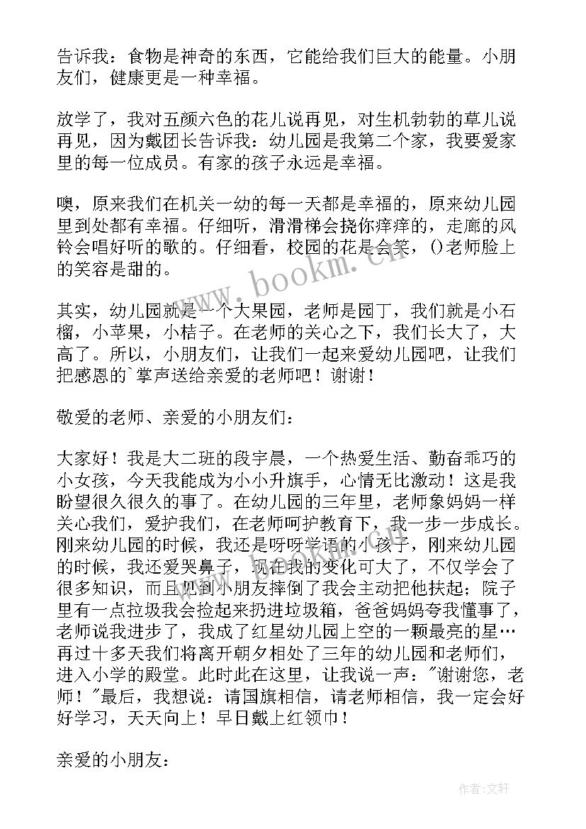 国旗下讲话稿幼儿园中班小朋友 幼儿园国旗下讲话稿(优质12篇)