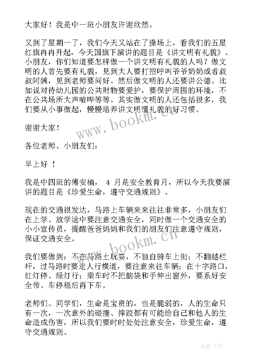 国旗下讲话稿幼儿园中班小朋友 幼儿园国旗下讲话稿(优质12篇)