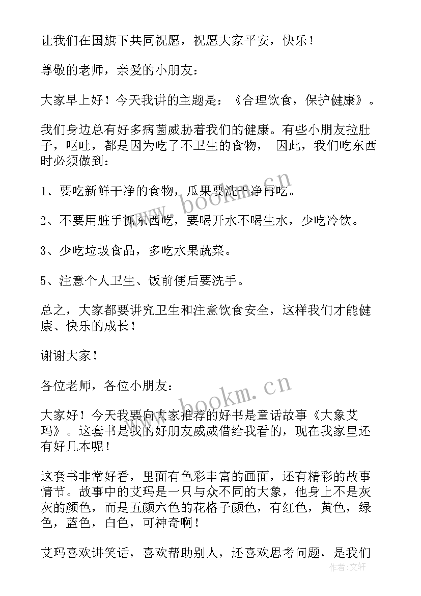 国旗下讲话稿幼儿园中班小朋友 幼儿园国旗下讲话稿(优质12篇)