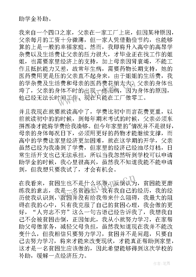 最新国家助学金申请理由 国家助学金申请书理由(精选12篇)