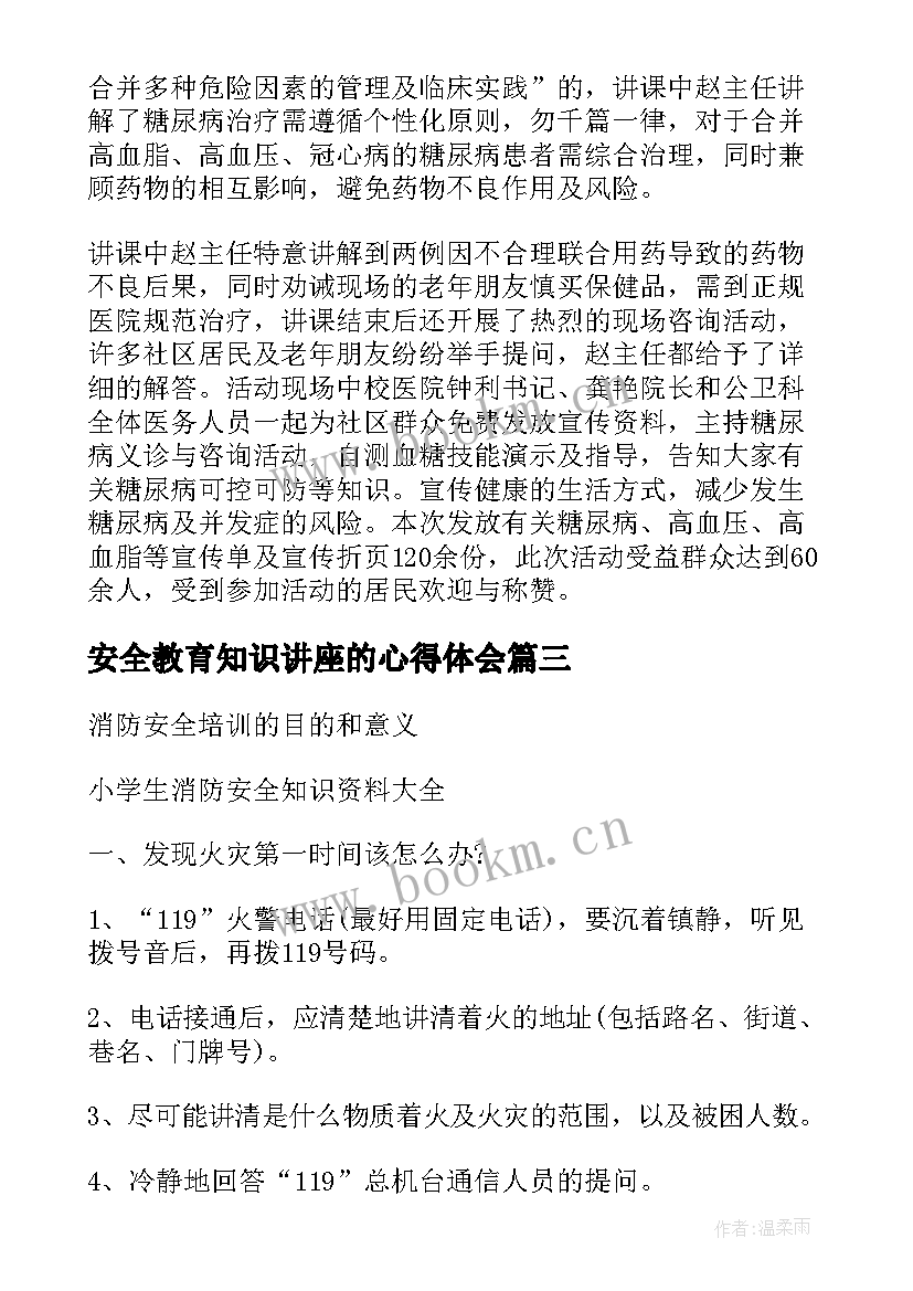 最新安全教育知识讲座的心得体会 消防安全知识教育手抄报内容(实用12篇)